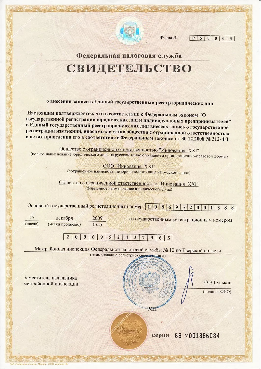 Инновация XXI