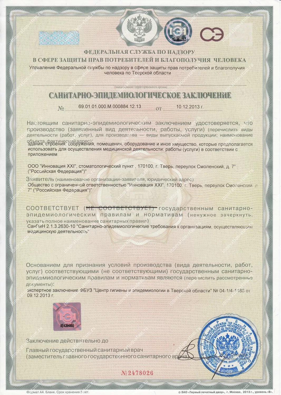 Инновация XXI