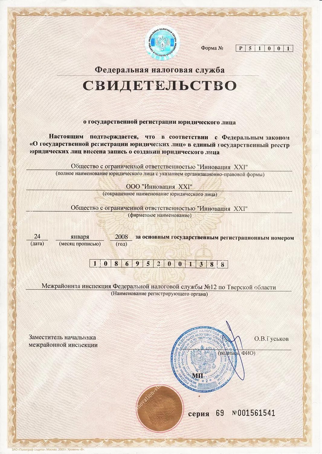 Инновация XXI