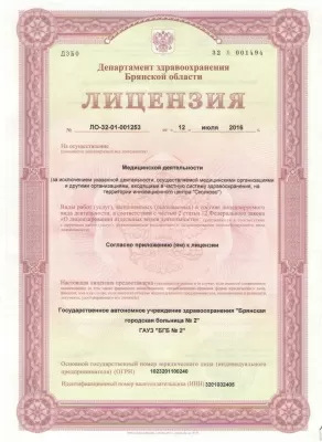 Больница № 2