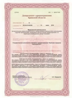 Больница № 2