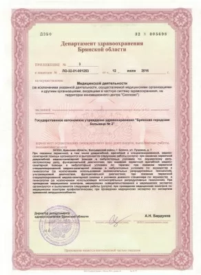 Больница № 2