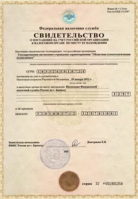 Областная стоматологическая поликлиника