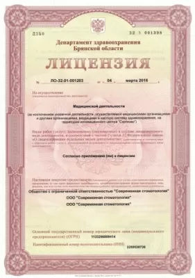 Современная стоматология