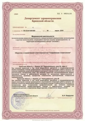 Современная стоматология