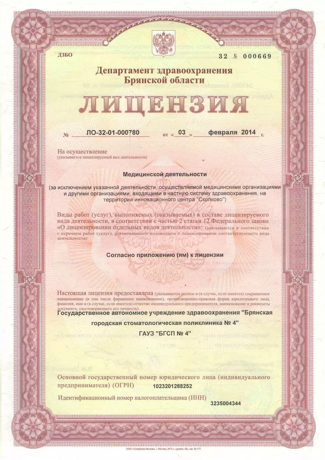 Городская стоматологическая поликлиника № 4