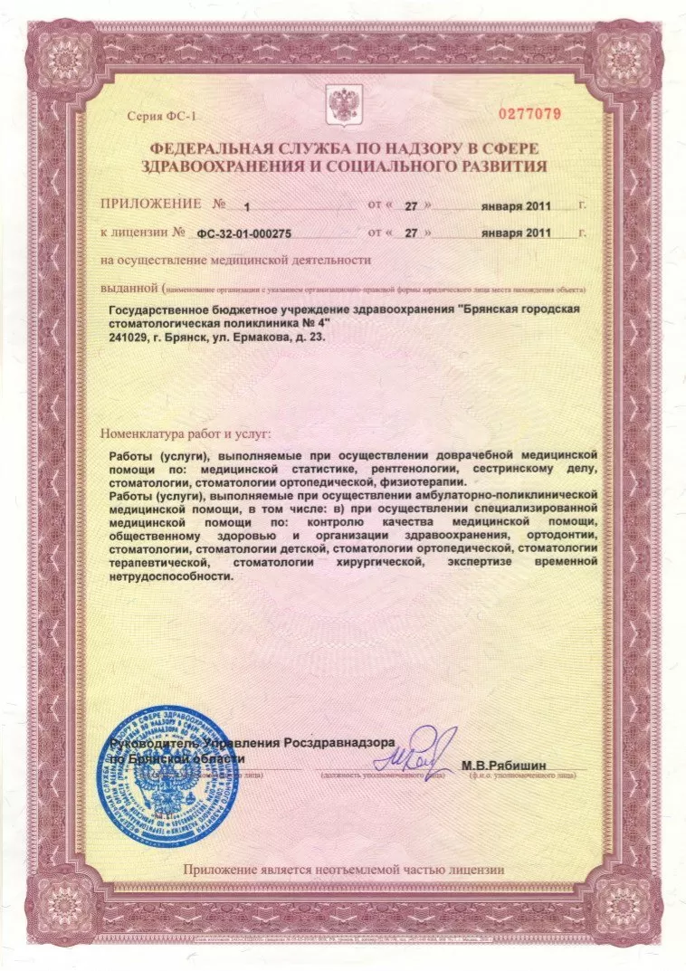 Городская стоматологическая поликлиника № 4