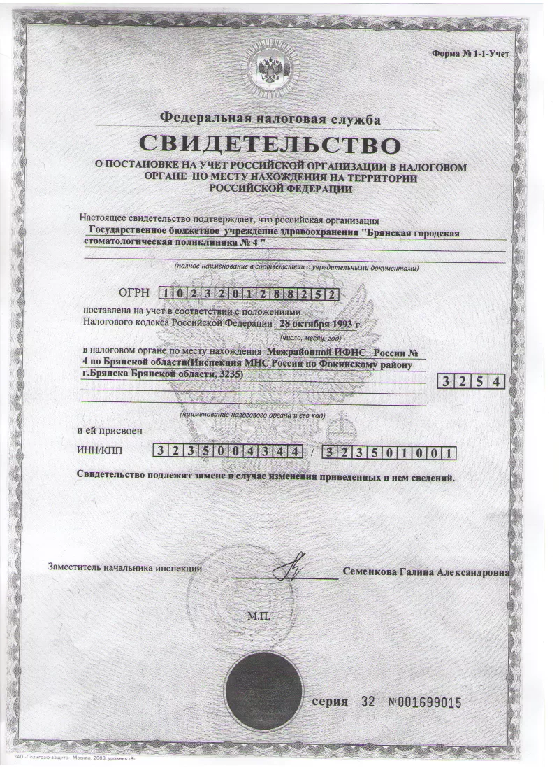 Городская стоматологическая поликлиника № 4