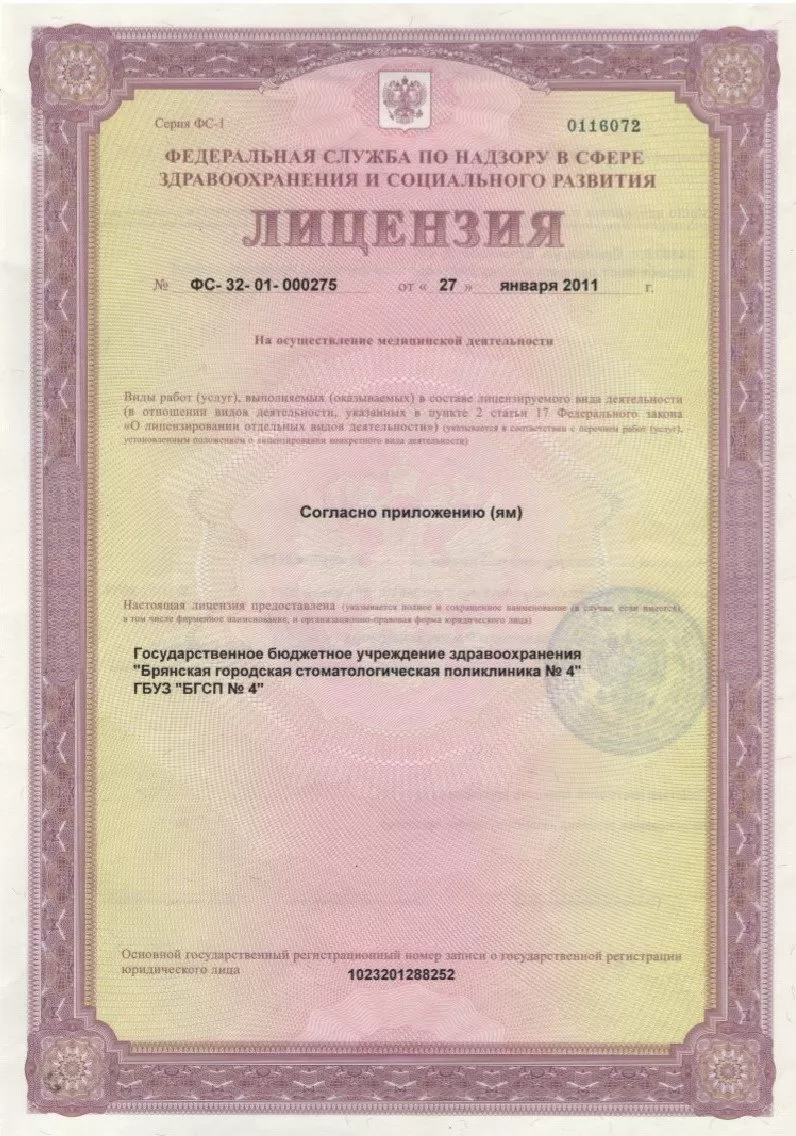 Городская стоматологическая поликлиника № 4