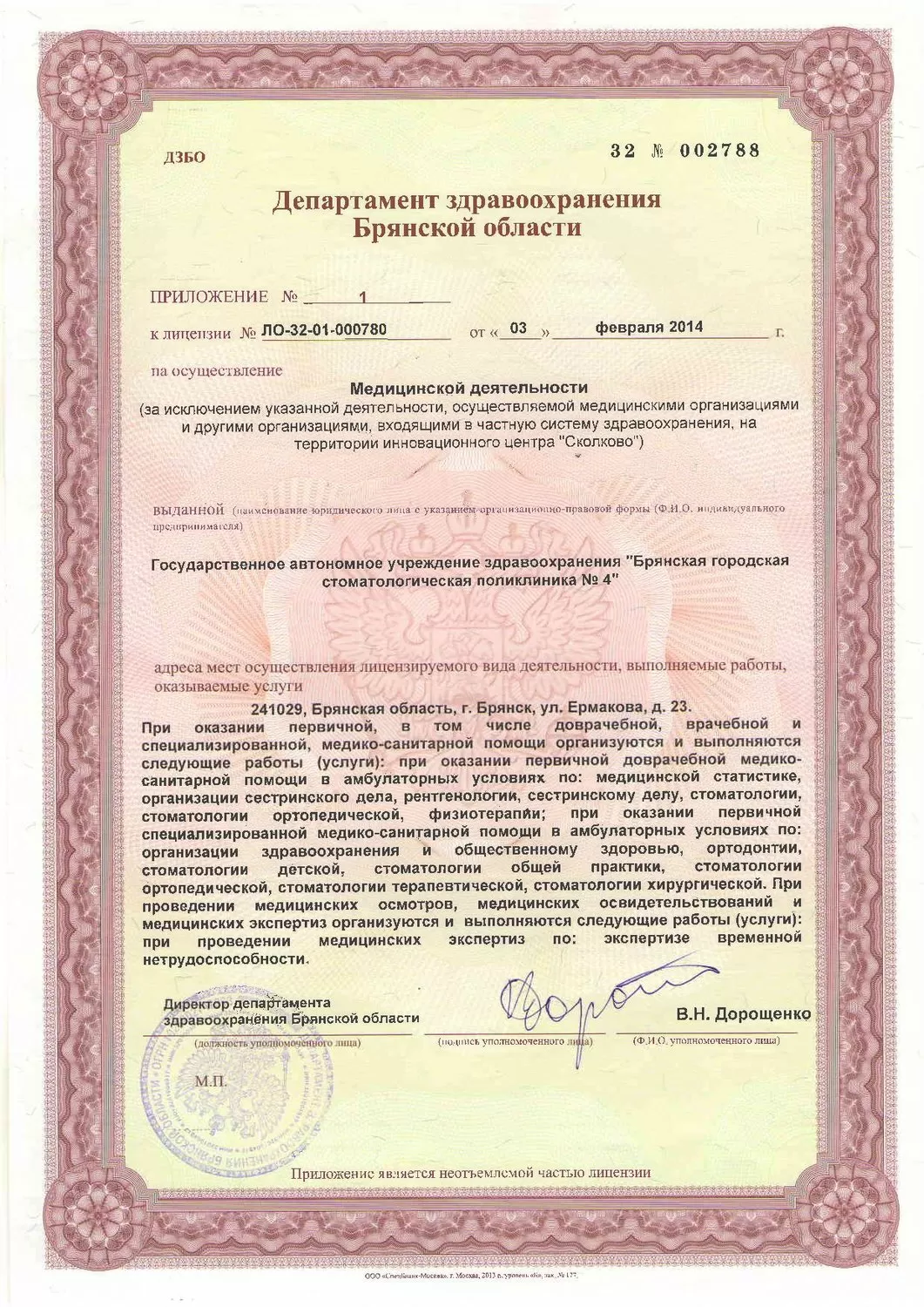 Городская стоматологическая поликлиника № 4