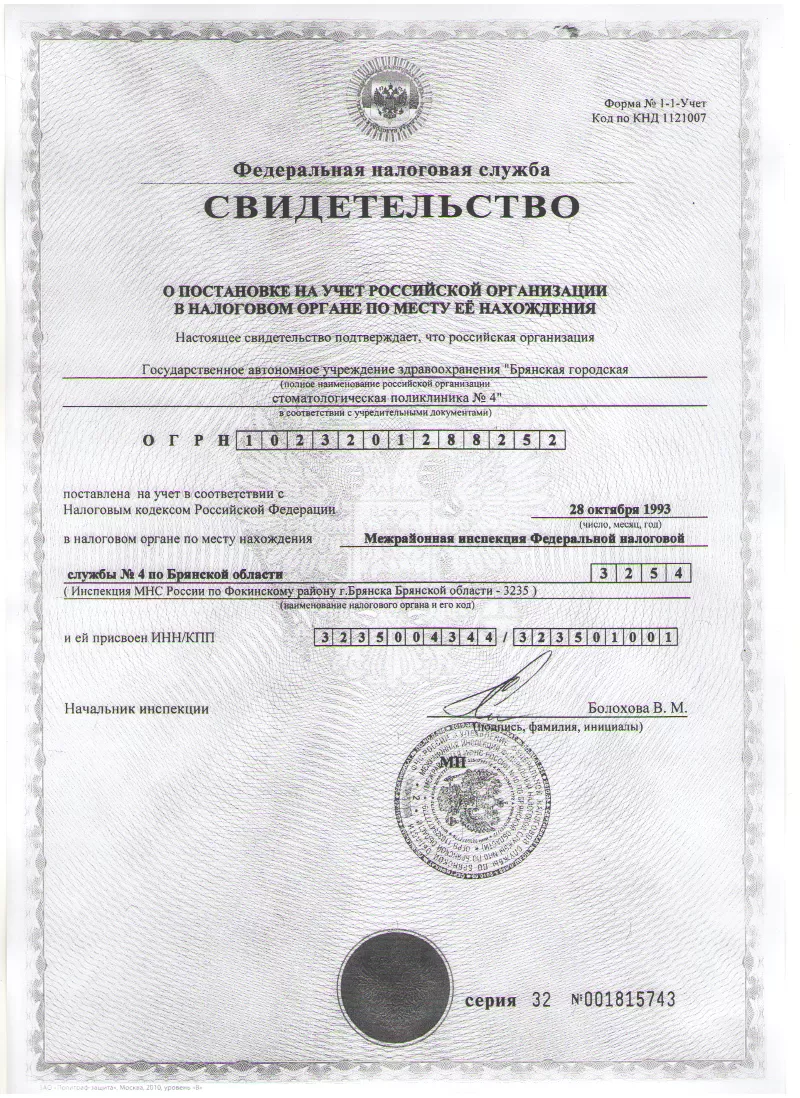 Городская стоматологическая поликлиника № 4