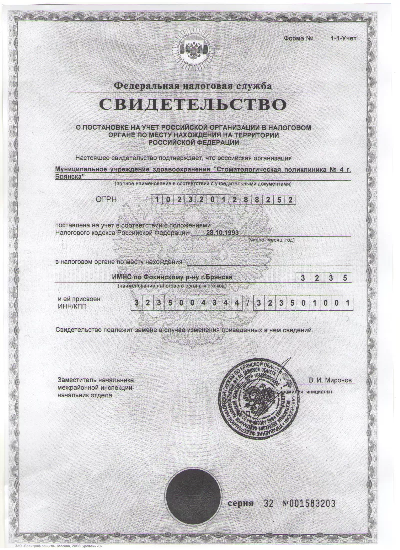 Городская стоматологическая поликлиника № 4