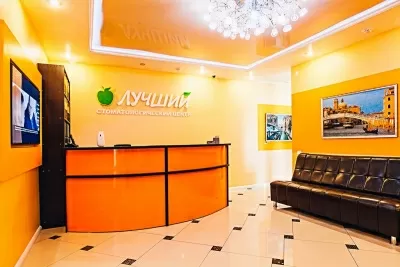 Стоматологический центр Лучший