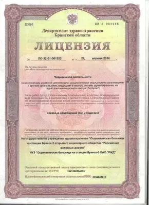 Больница РЖД-Медицина город Брянск
