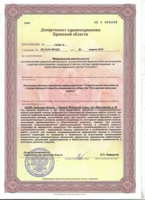 Больница РЖД-Медицина город Брянск