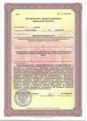 Больница РЖД-Медицина город Брянск