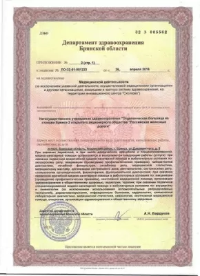 Больница РЖД-Медицина город Брянск