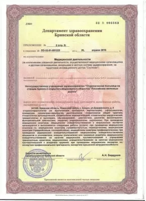 Больница РЖД-Медицина город Брянск