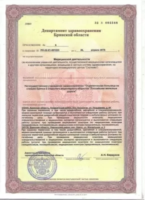 Больница РЖД-Медицина город Брянск