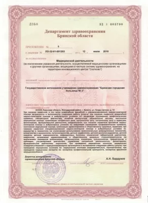 Брянская городская больница № 2