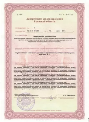 Брянская городская больница № 2