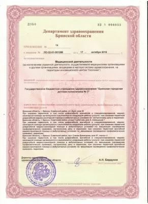 Поликлиника брянская городская больница № 4