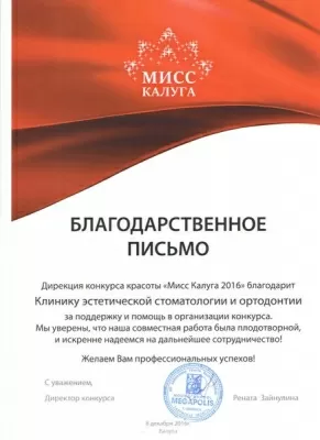 Клиника Эстетической стоматологии и Ортодонтии