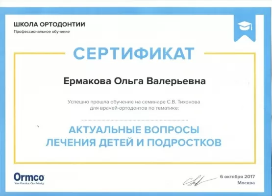 Клиника Эстетической стоматологии и Ортодонтии