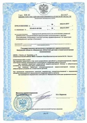 Калужская областная детская стоматологическая поликлиника