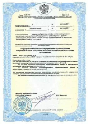 Калужская областная детская стоматологическая поликлиника