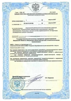 Калужская областная детская стоматологическая поликлиника