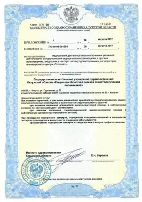 Калужская областная детская стоматологическая поликлиника