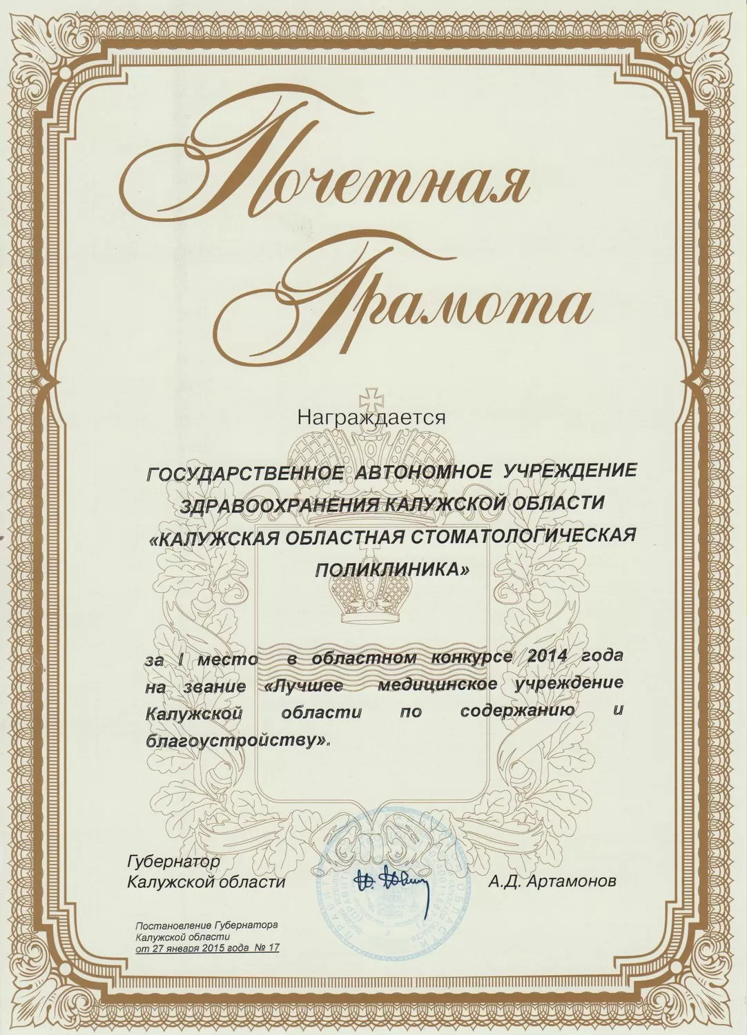 Областная стоматологическая поликлиника