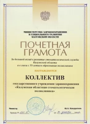 Калужская областная стоматологическая поликлиника