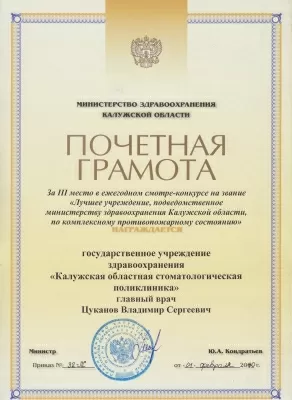 Калужская областная стоматологическая поликлиника