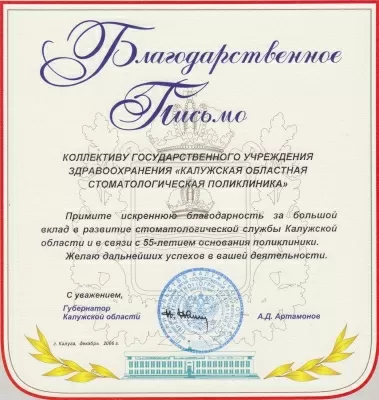 Калужская областная стоматологическая поликлиника