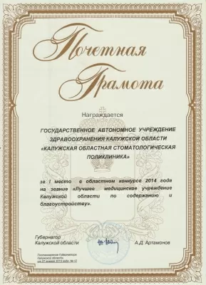 Калужская областная стоматологическая поликлиника