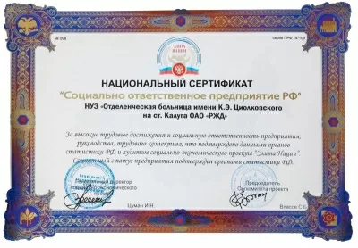 Поликлиника отделенческая больница им. К.Э. Циолковского