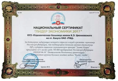 Поликлиника отделенческая больница им. К.Э. Циолковского