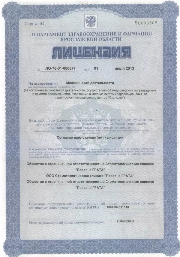 Персона Грата