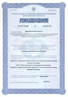 Клиника Доктора Пантелеева