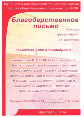 Клиника Медин