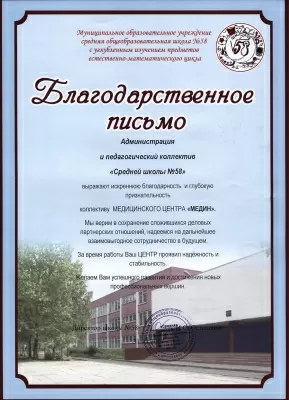 Клиника Медин