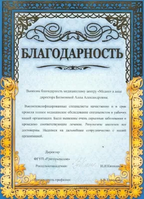 Клиника Медин