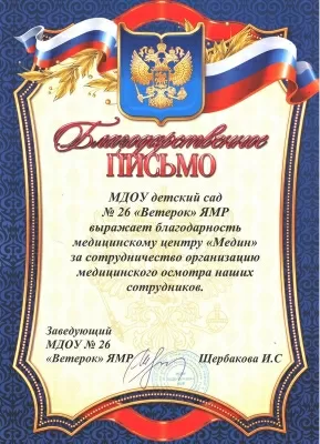 Клиника Медин