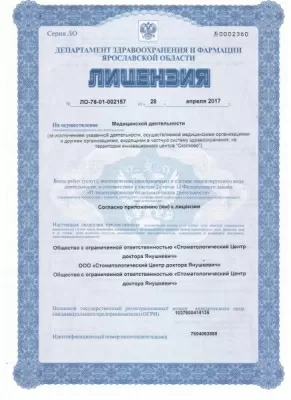 Стоматологический центр доктора Янушкевич