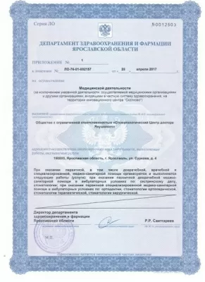 Стоматологический центр доктора Янушкевич