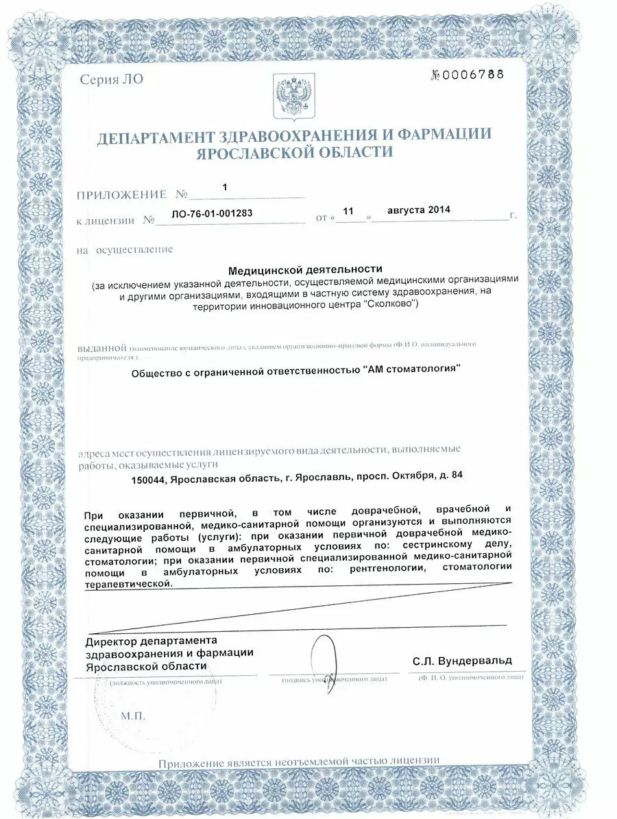 АМ Стоматология