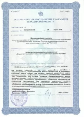 Студия эстетической стоматологии и имплантации доктора Королева