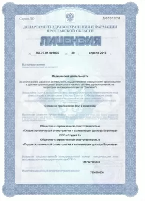 Студия эстетической стоматологии и имплантации доктора Королева